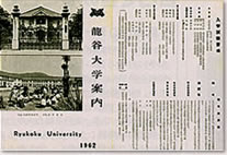 「1962(昭和37)年の大学案内パンフレット」