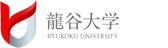 進取と共生、世界に響きあう龍谷大学