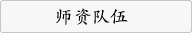 ???伍