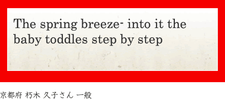 The spring breeze-into it the baby toddles step by step