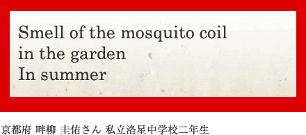 Smell of the mosquito coil in the garden In summer