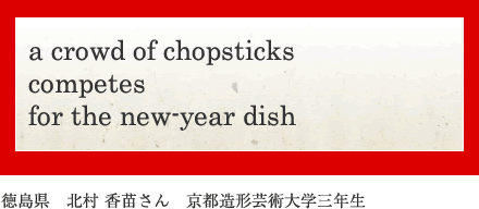 a crowd of chopsticks competes for the new-year dish