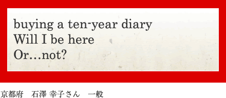 buying a ten-year diary　Will I be here　Or…not?