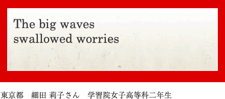 The big waves swallowed worries