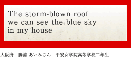 The storm-blown roof we can see the blue sky in my house
