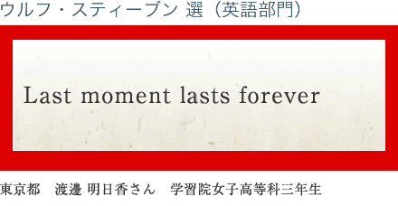 Last moment lasts forever