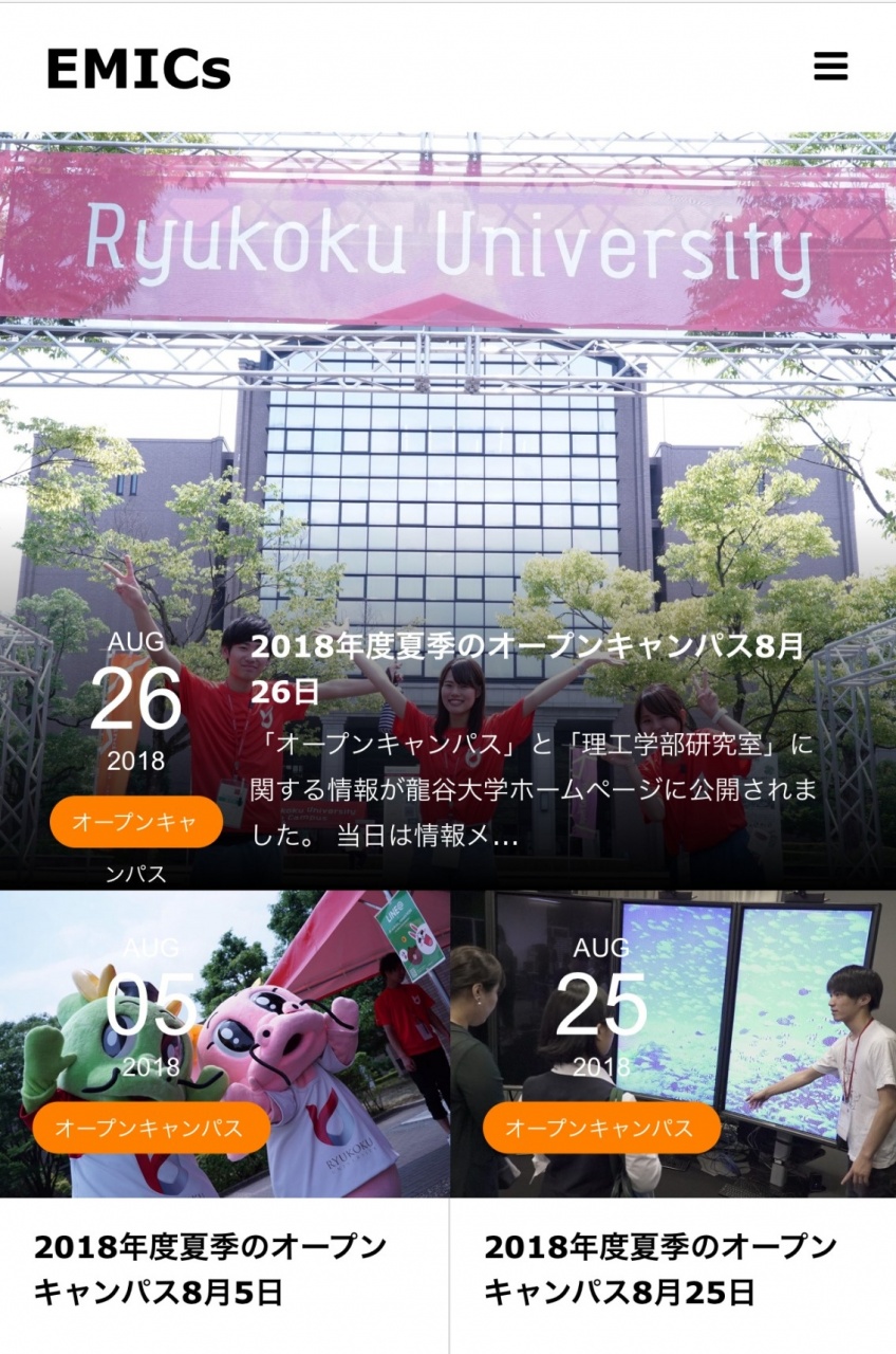 EMICsホームページ20180805