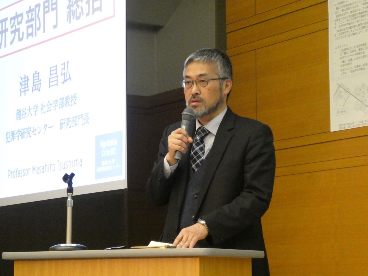 津島 昌弘教授(本学社会学部・犯罪学研究センター 研究部門長)