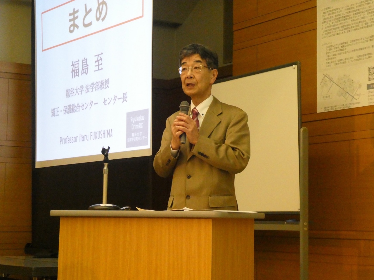 福島 至教授(本学法学部・矯正・保護総合センター長)