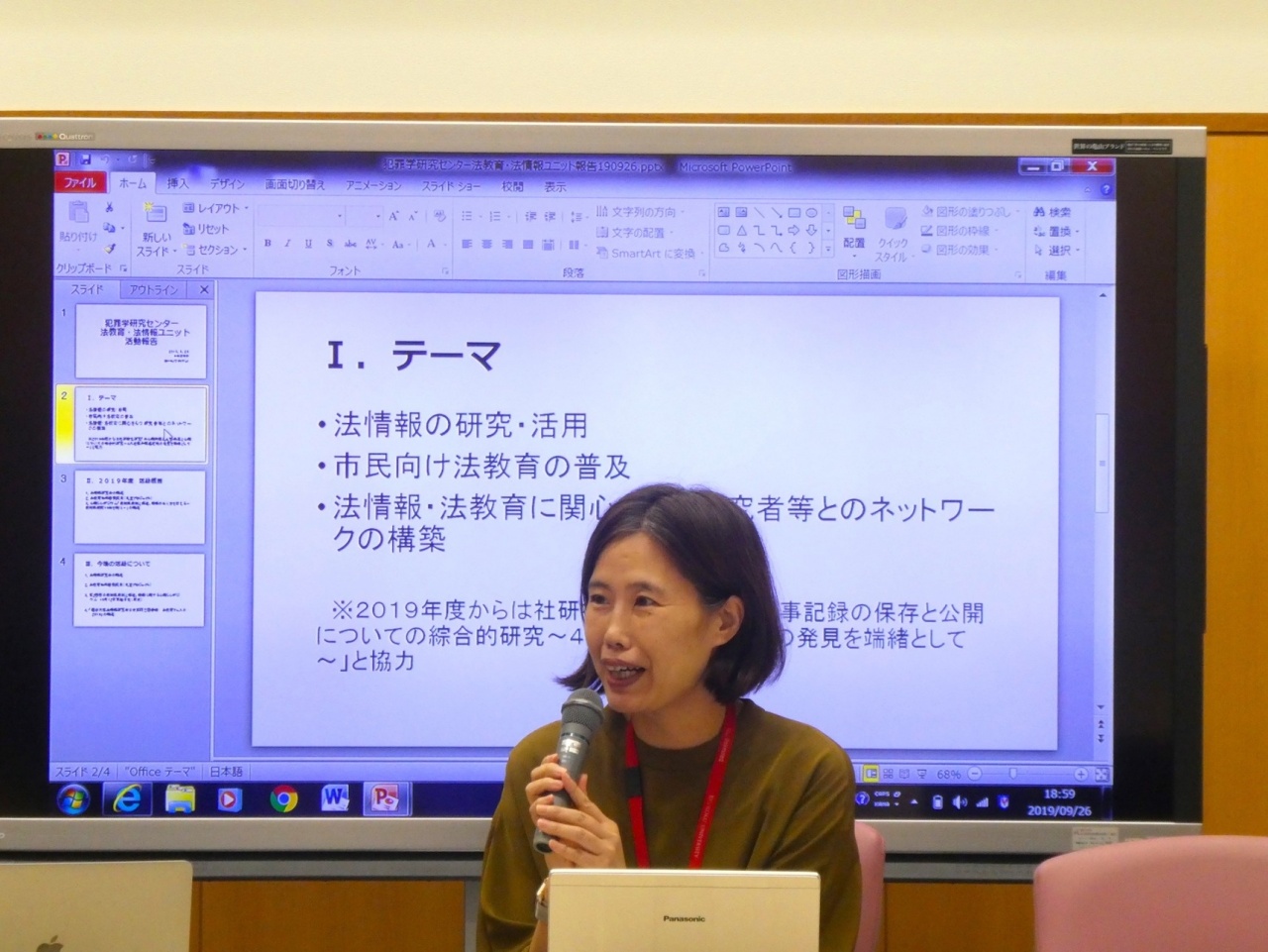 中村有利子氏(「法教育・法情報」ユニットメンバー / 法学部教務課ローライブラリアン)