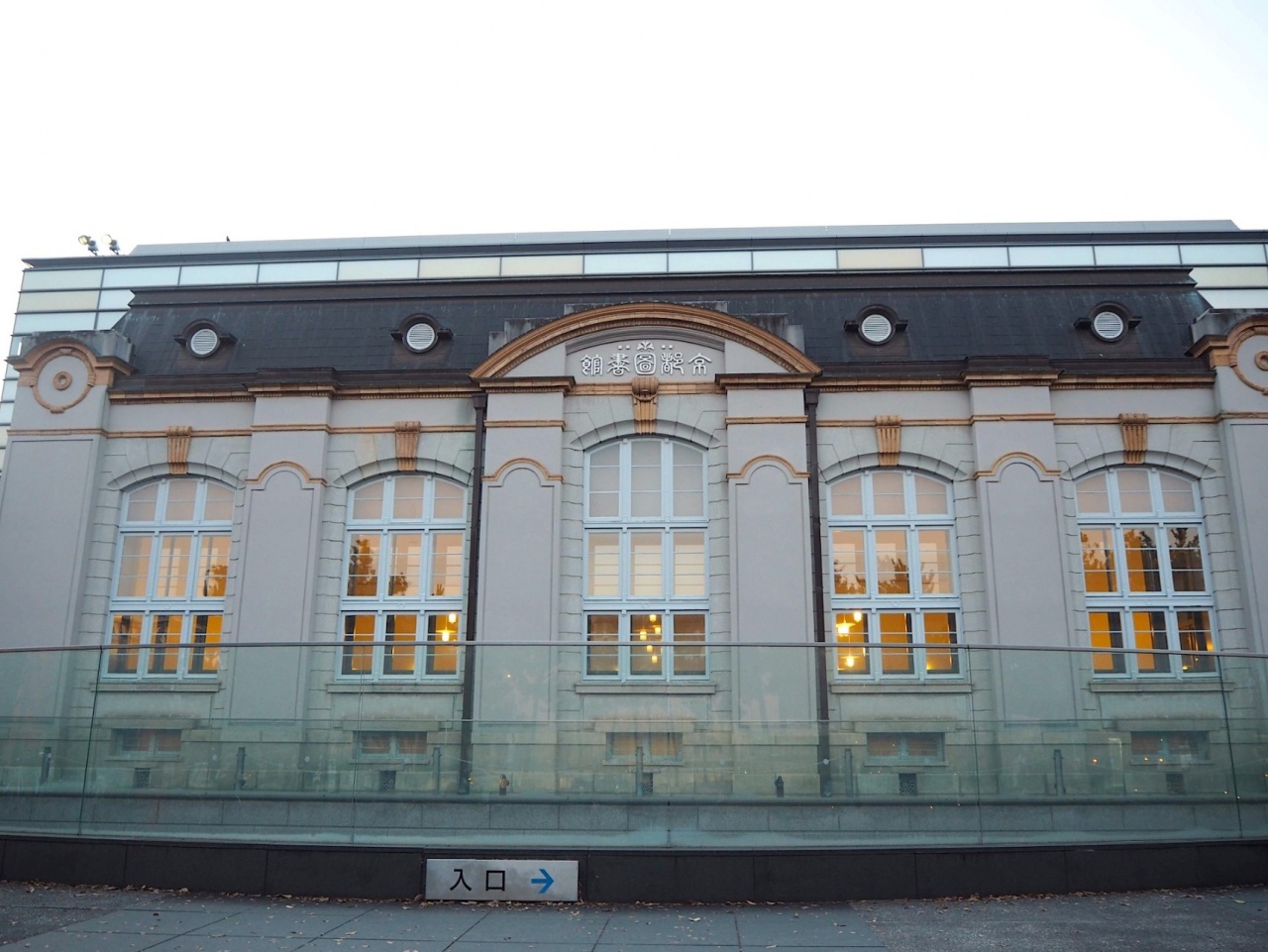 京都府立図書館 外観