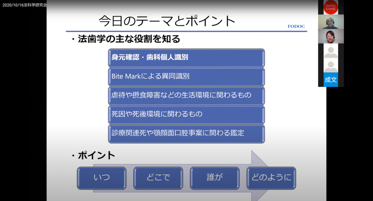 藤本氏の報告スライドより
