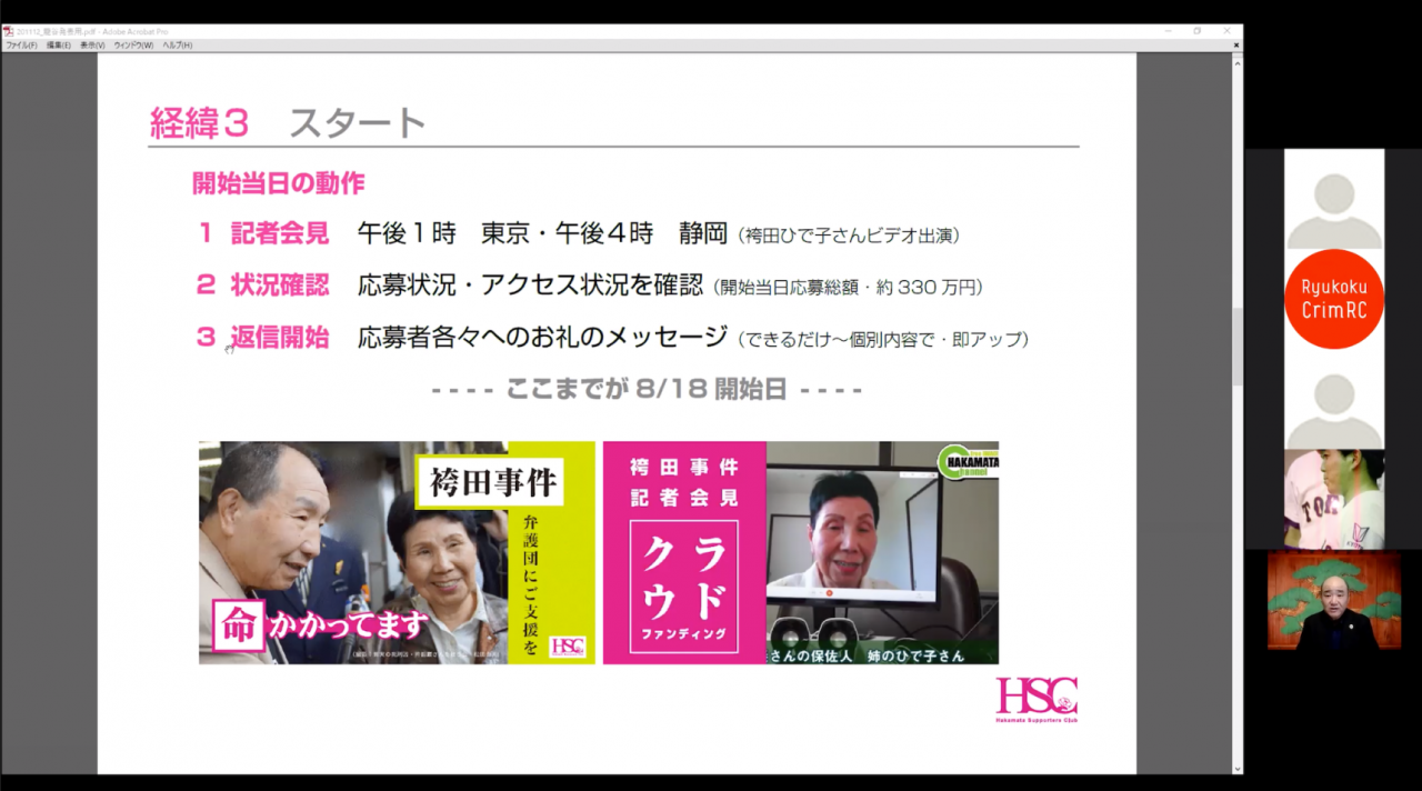 白井氏の報告スライドより2