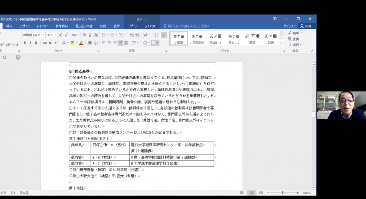 札埜准教授の報告の様子