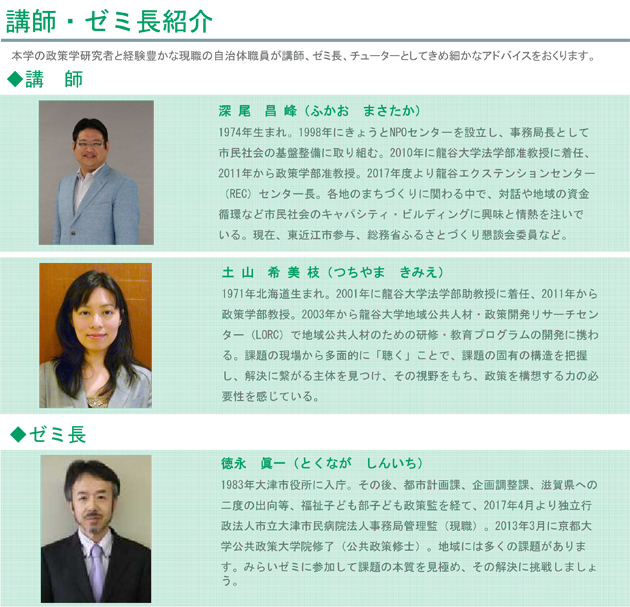 講師・ゼミ長紹介