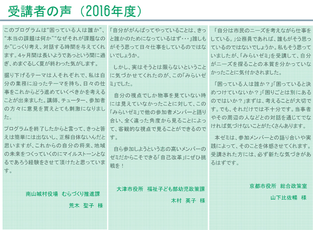 受講者の声