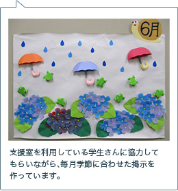 毎月の季節に合わせた掲示 毎月の季節に合わせた掲示