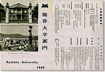 「1962（昭和37）年の大学案内パンフレット」