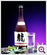 純米吟醸「龍」～龍谷の酒～