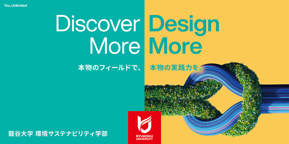 環境サステナビリティ学部（仮称）