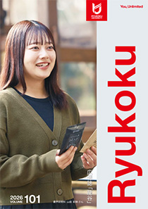 広報誌「龍谷」2026 No.101