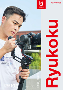 広報誌「龍谷」2026 No.102