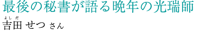 $B:G8e$NHk=q$,8l$kHUG/$N8w?p;U!!5HED(J $B$;$D(J $B$5$s(J