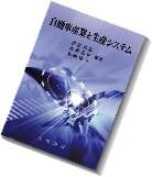『自動車産業と生産システム』