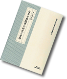 『日本古典随筆の研究と資料』