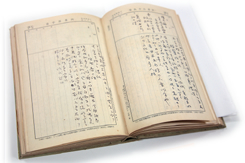 高楠の日記の数々も資料室に収蔵されている