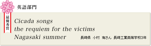 icada songs the requiem for the victims Nagasaki summer