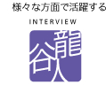 lXȕʂŊ􂷂@INTERVIEW Jl