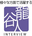 lXȕʂŊ􂷂间JlINTERVIEW