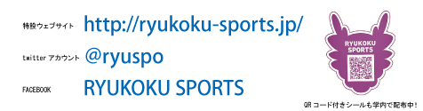 http://ryukoku-sports.jp/