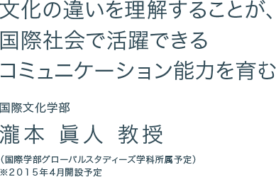 国際社会で活躍できるコミュニケーション能力を育む