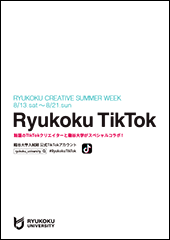 Special Event 2（オンライン）RyukokuTikTok