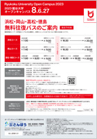 無料送迎バスのご案内