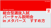 全体説明終了後（11時20分以降）に参加される方はこちら