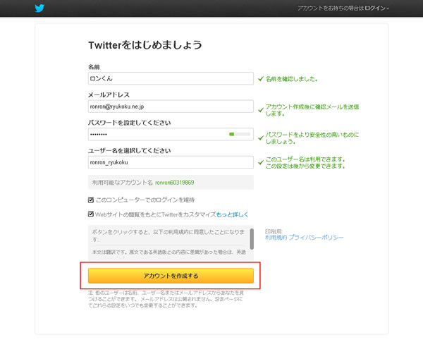 Twitter登録画面