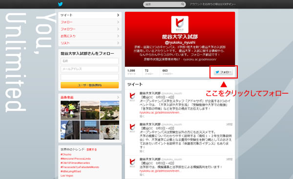 Twitterフォロー方法