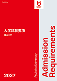 2027年度 入試要項