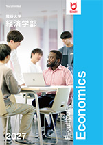 経済学部