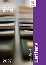 文学部