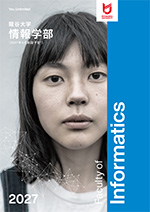 情報学部