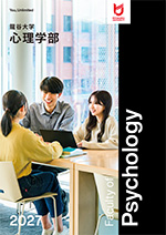 心理学部