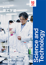 理工学部