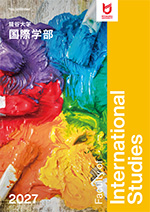国際学部