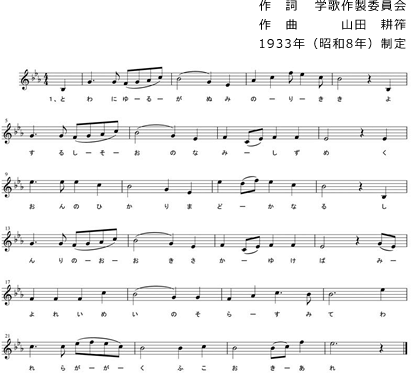龍谷大学学歌