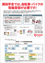 自転車・バイク駐輪登録案内・登録申請書