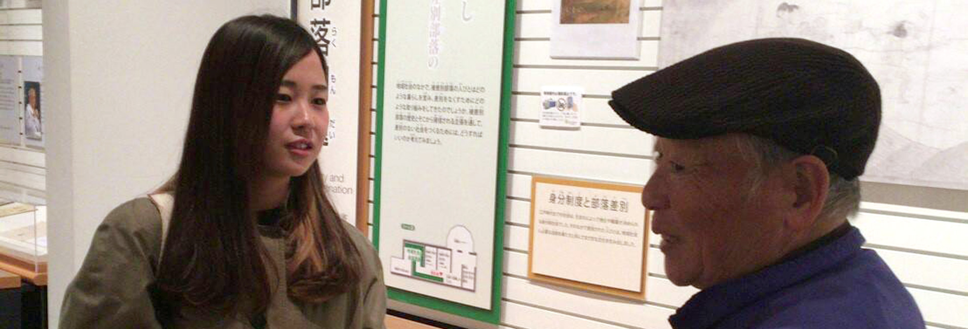 部落差別プロジェクト～大阪人権博物館訪問～